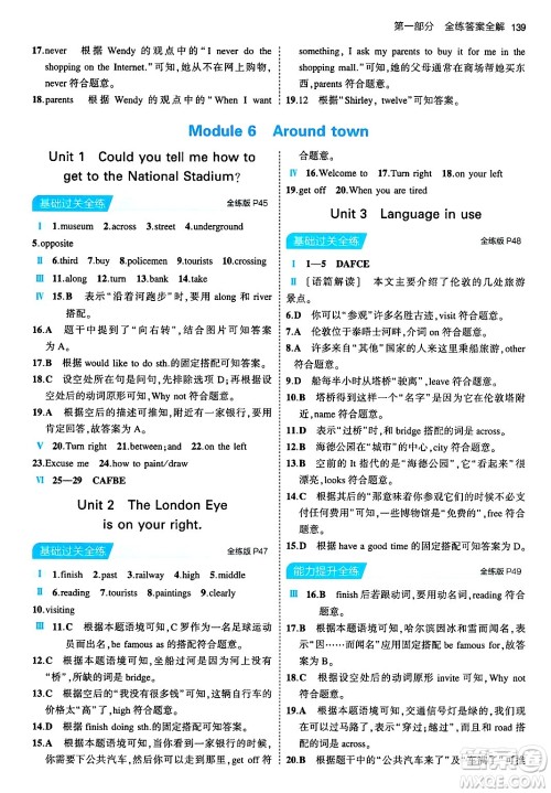 首都师范大学出版社2024年春初中同步5年中考3年模拟七年级英语下册外研版答案