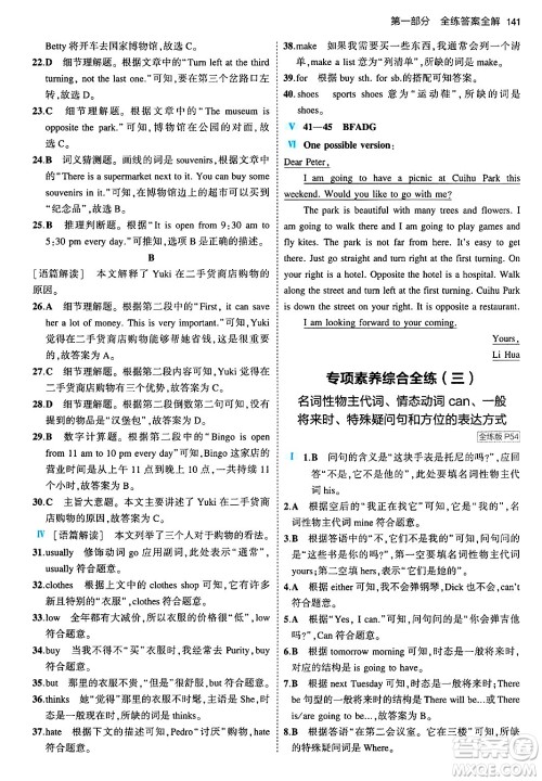 首都师范大学出版社2024年春初中同步5年中考3年模拟七年级英语下册外研版答案