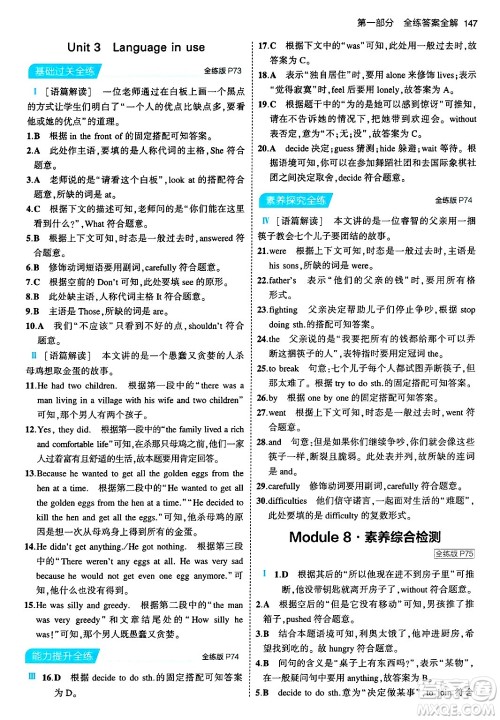 首都师范大学出版社2024年春初中同步5年中考3年模拟七年级英语下册外研版答案