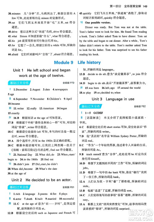 首都师范大学出版社2024年春初中同步5年中考3年模拟七年级英语下册外研版答案