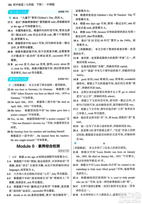 首都师范大学出版社2024年春初中同步5年中考3年模拟七年级英语下册外研版答案