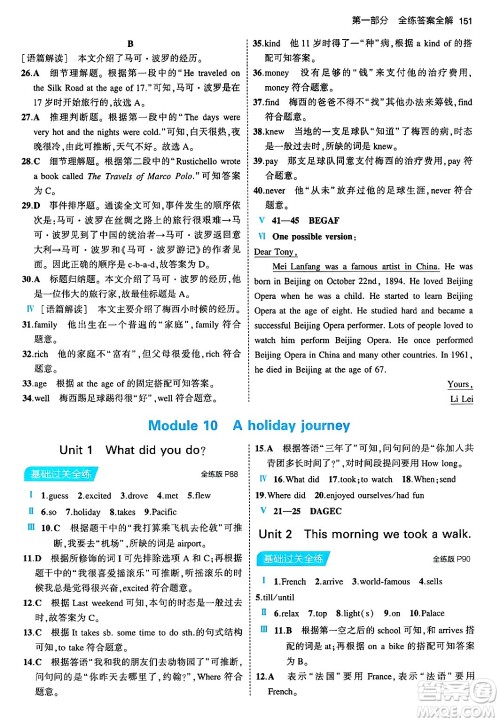 首都师范大学出版社2024年春初中同步5年中考3年模拟七年级英语下册外研版答案