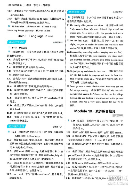 首都师范大学出版社2024年春初中同步5年中考3年模拟七年级英语下册外研版答案