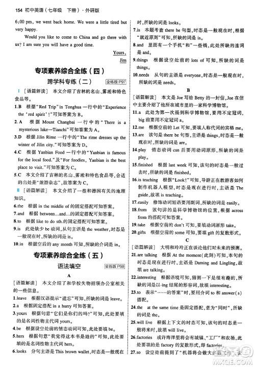 首都师范大学出版社2024年春初中同步5年中考3年模拟七年级英语下册外研版答案