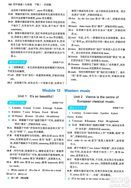 首都师范大学出版社2024年春初中同步5年中考3年模拟七年级英语下册外研版答案