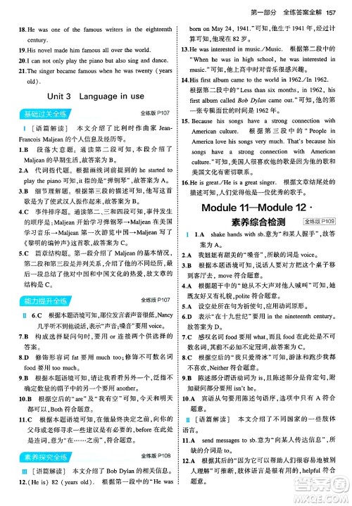 首都师范大学出版社2024年春初中同步5年中考3年模拟七年级英语下册外研版答案