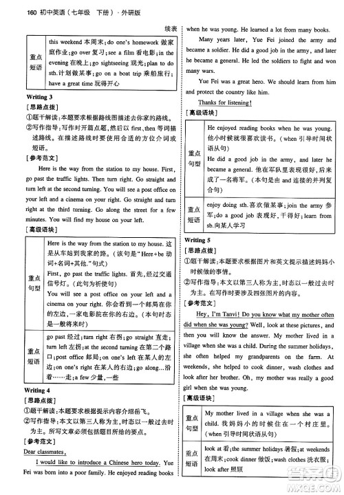 首都师范大学出版社2024年春初中同步5年中考3年模拟七年级英语下册外研版答案