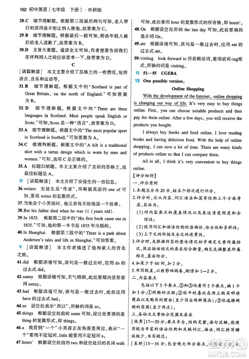 首都师范大学出版社2024年春初中同步5年中考3年模拟七年级英语下册外研版答案