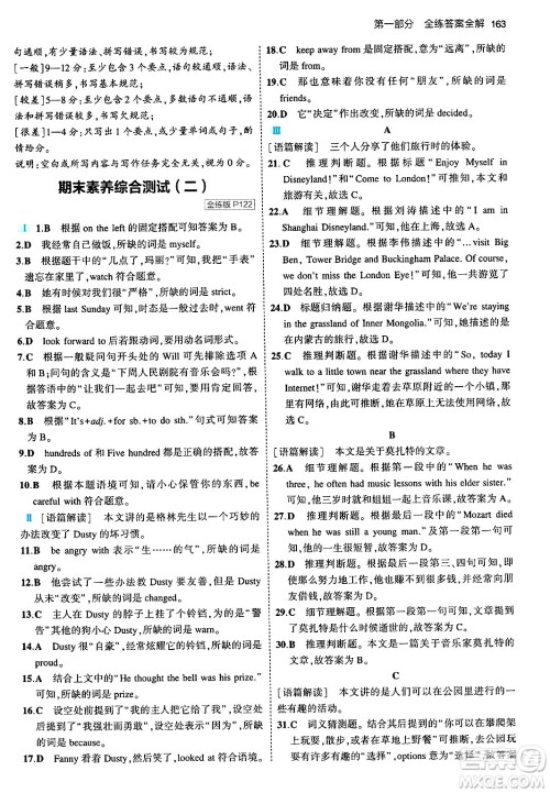 首都师范大学出版社2024年春初中同步5年中考3年模拟七年级英语下册外研版答案 首都师范大学出版社2024年春初中同步5年中考3年模拟七年级英语下册外研版答案