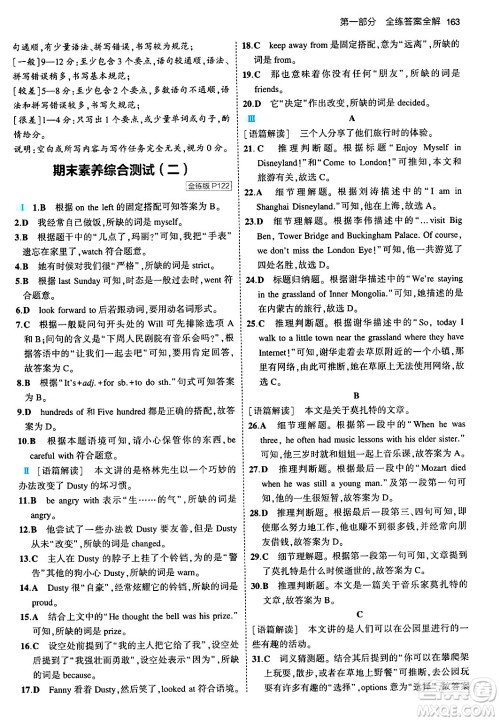 首都师范大学出版社2024年春初中同步5年中考3年模拟七年级英语下册外研版答案