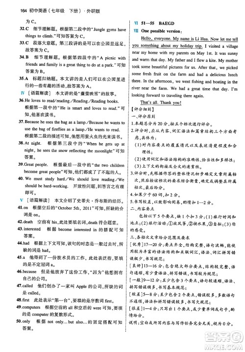首都师范大学出版社2024年春初中同步5年中考3年模拟七年级英语下册外研版答案 首都师范大学出版社2024年春初中同步5年中考3年模拟七年级英语下册外研版答案