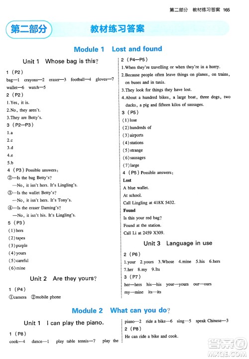 首都师范大学出版社2024年春初中同步5年中考3年模拟七年级英语下册外研版答案 首都师范大学出版社2024年春初中同步5年中考3年模拟七年级英语下册外研版答案