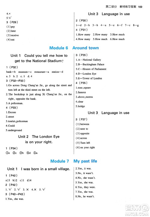 首都师范大学出版社2024年春初中同步5年中考3年模拟七年级英语下册外研版答案 首都师范大学出版社2024年春初中同步5年中考3年模拟七年级英语下册外研版答案