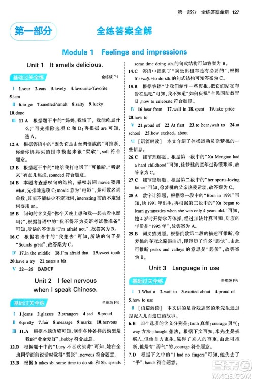 首都师范大学出版社2024年春初中同步5年中考3年模拟八年级英语下册外研版答案 首都师范大学出版社2024年春初中同步5年中考3年模拟八年级英语下册外研版答案