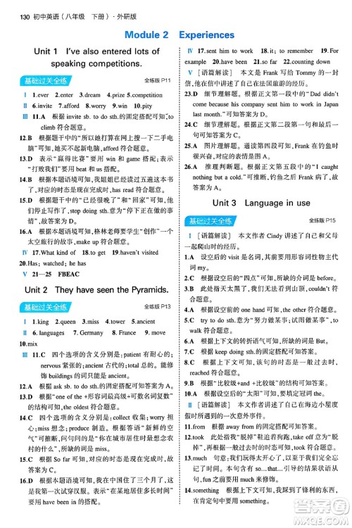 首都师范大学出版社2024年春初中同步5年中考3年模拟八年级英语下册外研版答案