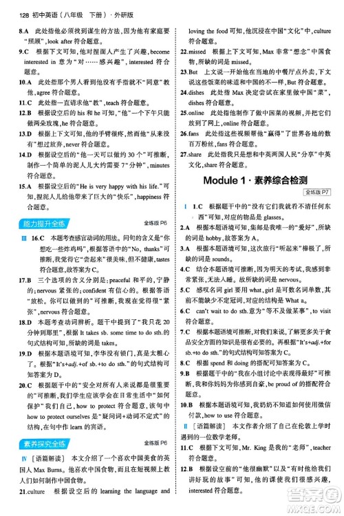 首都师范大学出版社2024年春初中同步5年中考3年模拟八年级英语下册外研版答案