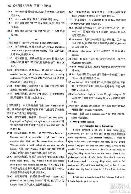 首都师范大学出版社2024年春初中同步5年中考3年模拟八年级英语下册外研版答案 首都师范大学出版社2024年春初中同步5年中考3年模拟八年级英语下册外研版答案