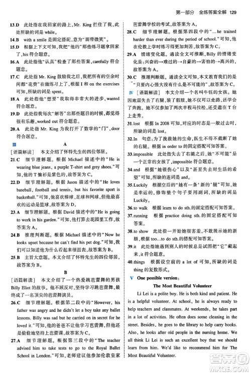 首都师范大学出版社2024年春初中同步5年中考3年模拟八年级英语下册外研版答案 首都师范大学出版社2024年春初中同步5年中考3年模拟八年级英语下册外研版答案
