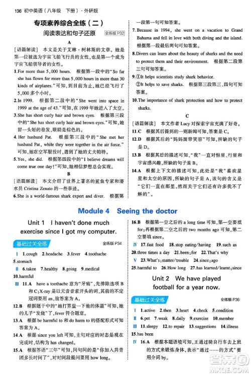 首都师范大学出版社2024年春初中同步5年中考3年模拟八年级英语下册外研版答案 首都师范大学出版社2024年春初中同步5年中考3年模拟八年级英语下册外研版答案