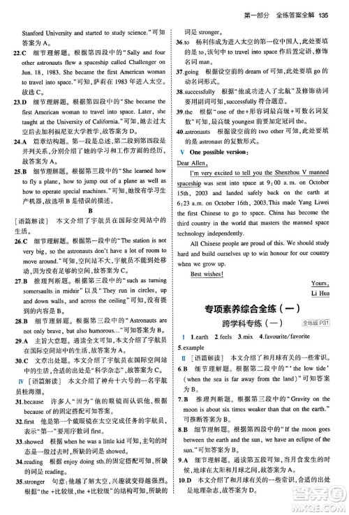 首都师范大学出版社2024年春初中同步5年中考3年模拟八年级英语下册外研版答案 首都师范大学出版社2024年春初中同步5年中考3年模拟八年级英语下册外研版答案