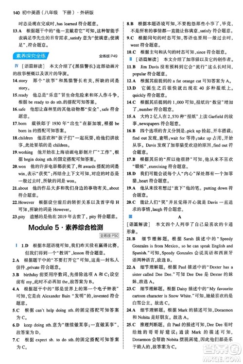 首都师范大学出版社2024年春初中同步5年中考3年模拟八年级英语下册外研版答案 首都师范大学出版社2024年春初中同步5年中考3年模拟八年级英语下册外研版答案