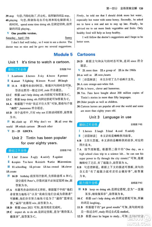 首都师范大学出版社2024年春初中同步5年中考3年模拟八年级英语下册外研版答案