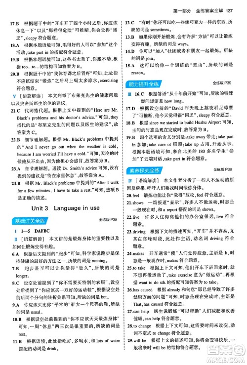 首都师范大学出版社2024年春初中同步5年中考3年模拟八年级英语下册外研版答案