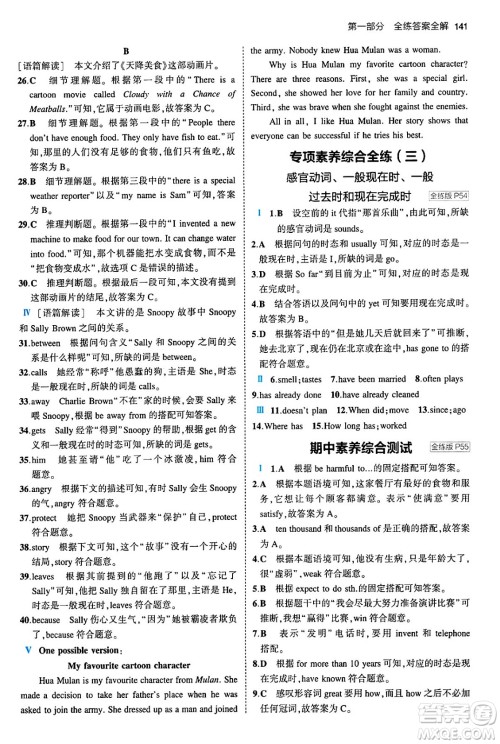 首都师范大学出版社2024年春初中同步5年中考3年模拟八年级英语下册外研版答案