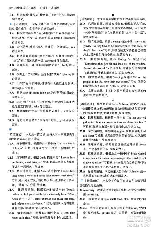 首都师范大学出版社2024年春初中同步5年中考3年模拟八年级英语下册外研版答案