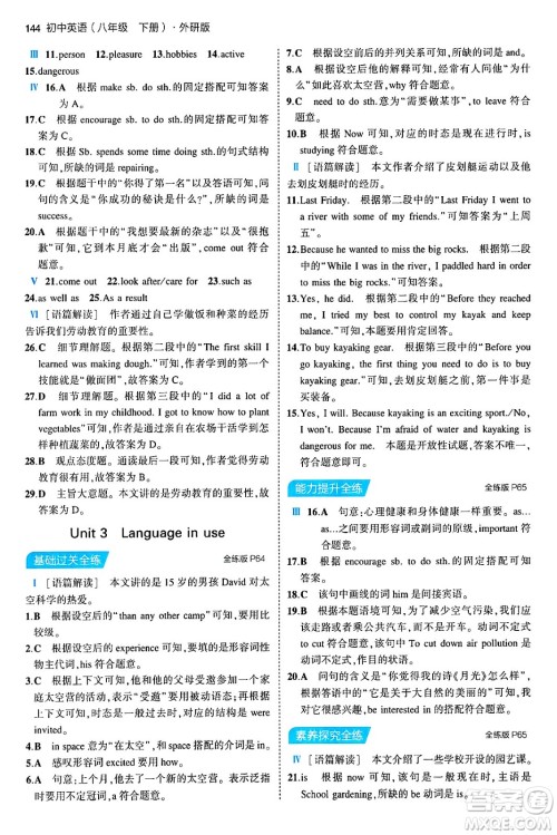 首都师范大学出版社2024年春初中同步5年中考3年模拟八年级英语下册外研版答案 首都师范大学出版社2024年春初中同步5年中考3年模拟八年级英语下册外研版答案