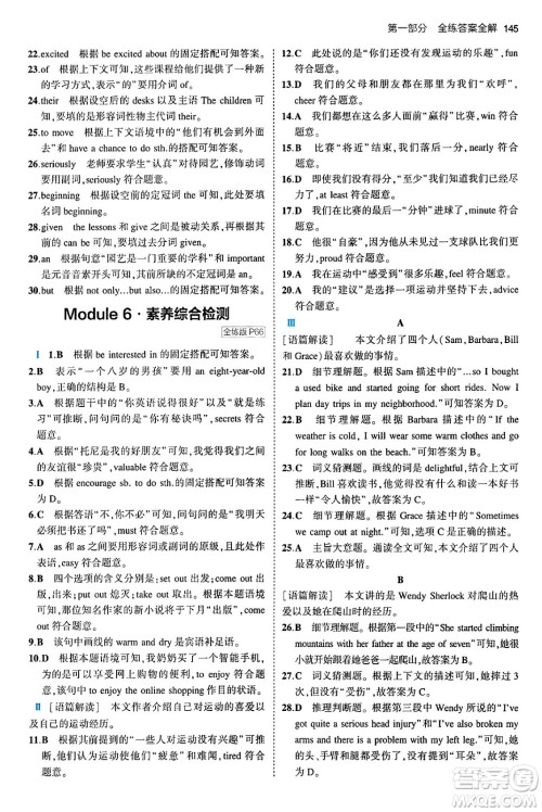 首都师范大学出版社2024年春初中同步5年中考3年模拟八年级英语下册外研版答案