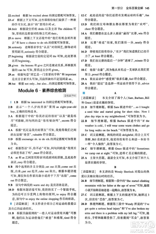 首都师范大学出版社2024年春初中同步5年中考3年模拟八年级英语下册外研版答案 首都师范大学出版社2024年春初中同步5年中考3年模拟八年级英语下册外研版答案