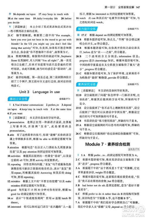 首都师范大学出版社2024年春初中同步5年中考3年模拟八年级英语下册外研版答案 首都师范大学出版社2024年春初中同步5年中考3年模拟八年级英语下册外研版答案