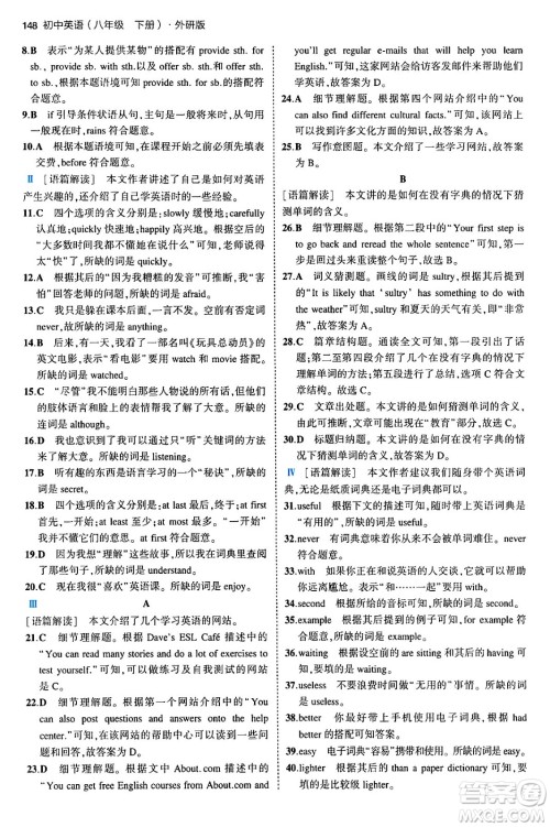 首都师范大学出版社2024年春初中同步5年中考3年模拟八年级英语下册外研版答案 首都师范大学出版社2024年春初中同步5年中考3年模拟八年级英语下册外研版答案