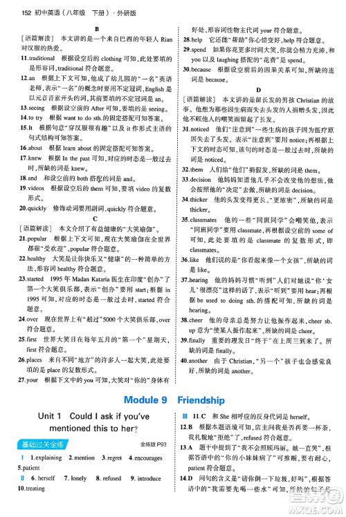 首都师范大学出版社2024年春初中同步5年中考3年模拟八年级英语下册外研版答案 首都师范大学出版社2024年春初中同步5年中考3年模拟八年级英语下册外研版答案