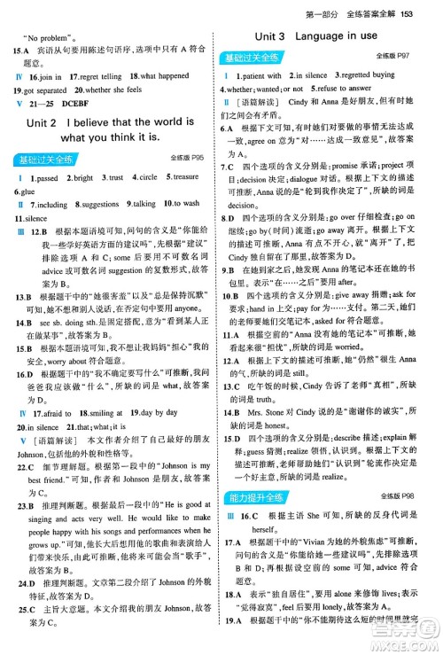 首都师范大学出版社2024年春初中同步5年中考3年模拟八年级英语下册外研版答案