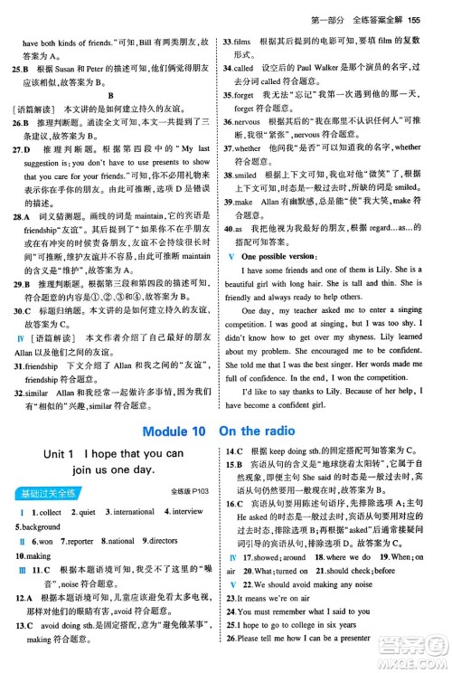 首都师范大学出版社2024年春初中同步5年中考3年模拟八年级英语下册外研版答案 首都师范大学出版社2024年春初中同步5年中考3年模拟八年级英语下册外研版答案