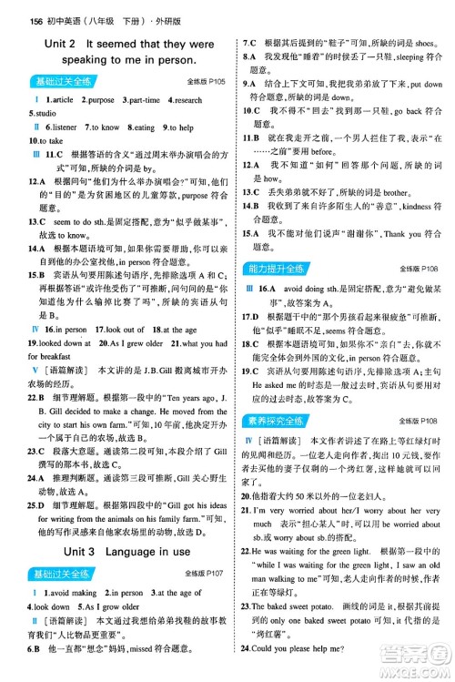 首都师范大学出版社2024年春初中同步5年中考3年模拟八年级英语下册外研版答案