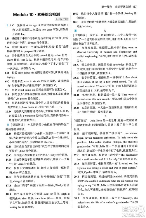 首都师范大学出版社2024年春初中同步5年中考3年模拟八年级英语下册外研版答案 首都师范大学出版社2024年春初中同步5年中考3年模拟八年级英语下册外研版答案
