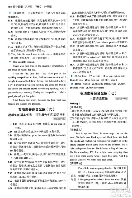 首都师范大学出版社2024年春初中同步5年中考3年模拟八年级英语下册外研版答案 首都师范大学出版社2024年春初中同步5年中考3年模拟八年级英语下册外研版答案
