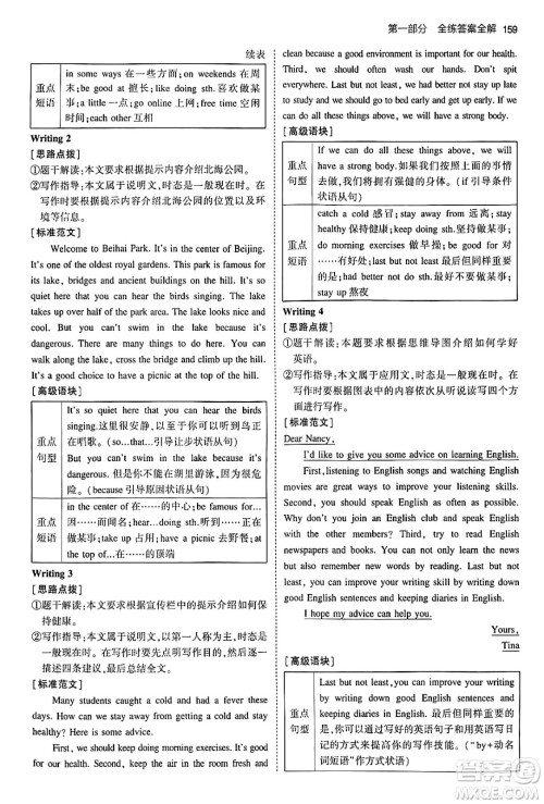 首都师范大学出版社2024年春初中同步5年中考3年模拟八年级英语下册外研版答案 首都师范大学出版社2024年春初中同步5年中考3年模拟八年级英语下册外研版答案