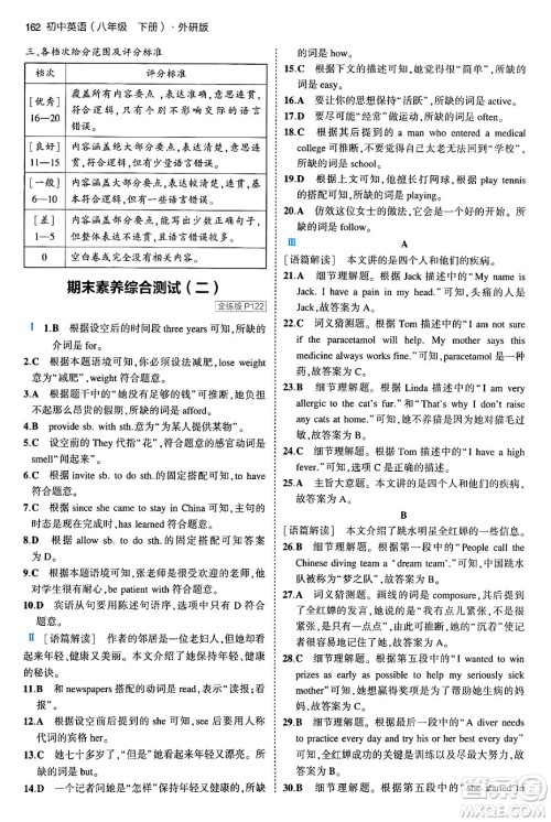 首都师范大学出版社2024年春初中同步5年中考3年模拟八年级英语下册外研版答案