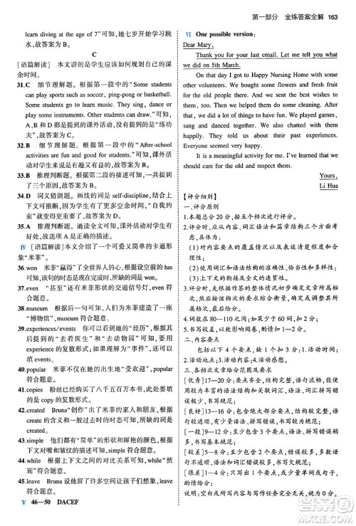 首都师范大学出版社2024年春初中同步5年中考3年模拟八年级英语下册外研版答案 首都师范大学出版社2024年春初中同步5年中考3年模拟八年级英语下册外研版答案