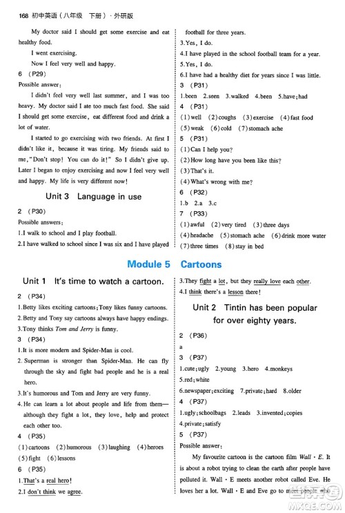 首都师范大学出版社2024年春初中同步5年中考3年模拟八年级英语下册外研版答案 首都师范大学出版社2024年春初中同步5年中考3年模拟八年级英语下册外研版答案