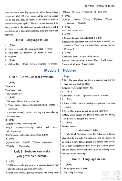 首都师范大学出版社2024年春初中同步5年中考3年模拟八年级英语下册外研版答案 首都师范大学出版社2024年春初中同步5年中考3年模拟八年级英语下册外研版答案