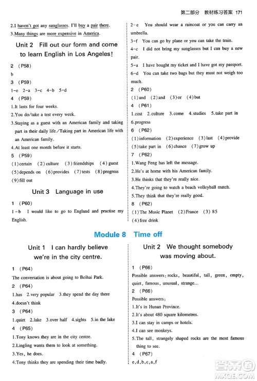 首都师范大学出版社2024年春初中同步5年中考3年模拟八年级英语下册外研版答案