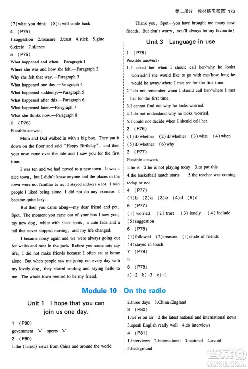 首都师范大学出版社2024年春初中同步5年中考3年模拟八年级英语下册外研版答案 首都师范大学出版社2024年春初中同步5年中考3年模拟八年级英语下册外研版答案