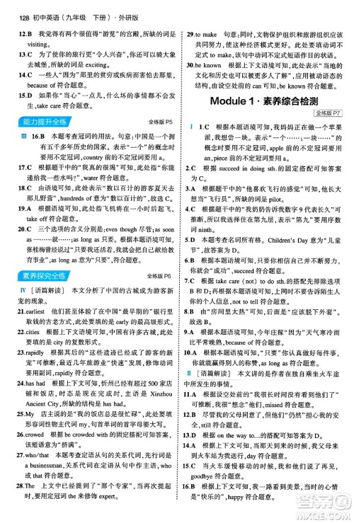 首都师范大学出版社2024年春初中同步5年中考3年模拟九年级英语下册外研版答案 首都师范大学出版社2024年春初中同步5年中考3年模拟九年级英语下册外研版答案