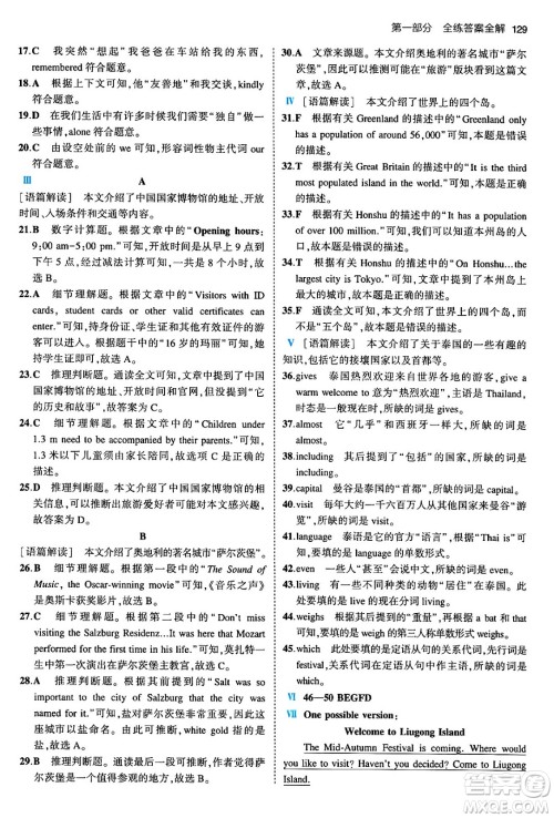 首都师范大学出版社2024年春初中同步5年中考3年模拟九年级英语下册外研版答案 首都师范大学出版社2024年春初中同步5年中考3年模拟九年级英语下册外研版答案