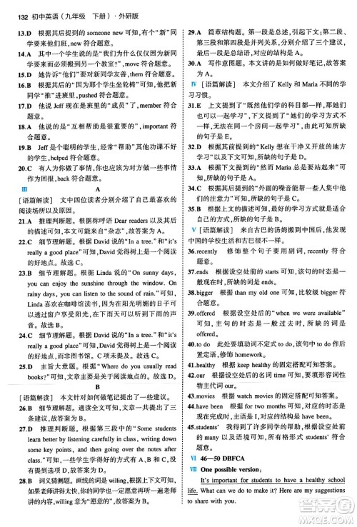 首都师范大学出版社2024年春初中同步5年中考3年模拟九年级英语下册外研版答案 首都师范大学出版社2024年春初中同步5年中考3年模拟九年级英语下册外研版答案